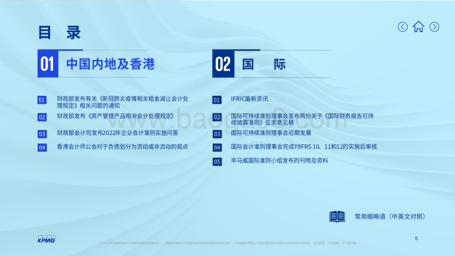 毕马威-2022年第二季度财会发展回顾_18页_3mb.pdf_第5页