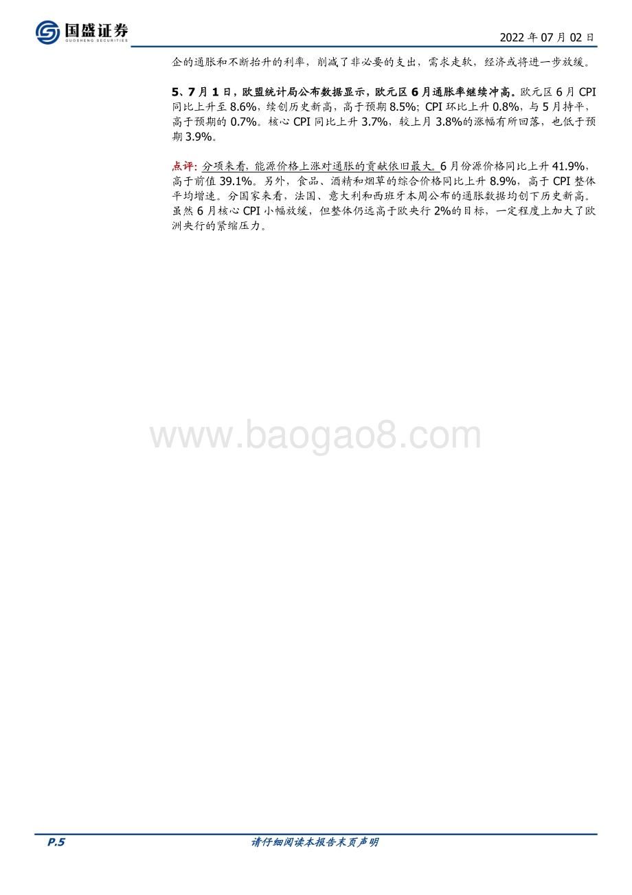 国盛证券-市场回顾（7月1周）_近期A股两大特征_20页.pdf_第5页