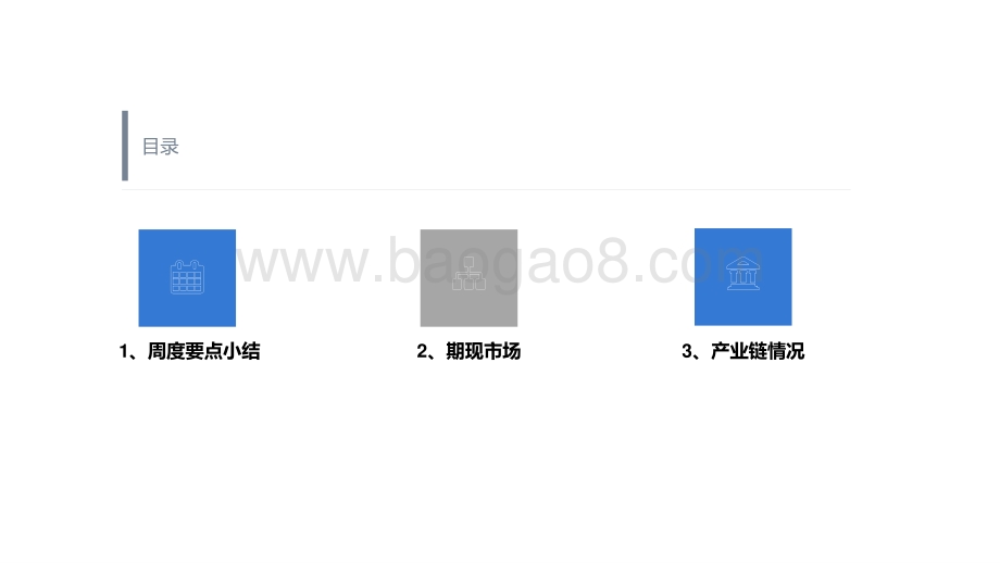 瑞达期货-焦煤市场周报_钢厂压价意愿较强_焦企采购情绪放缓_13页_904kb.pdf_第2页