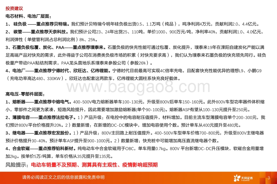 深度报告-20220629-天风证券-新技术系列报告_电车2.0快充时代_补能提效_从电池材料_零部件看投资机会_34页_1mb.pdf_第3页