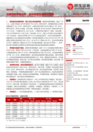 民生证券-煤炭周报_业绩预告即将出炉_板块有望受益煤价高增_21页_2mb.pdf