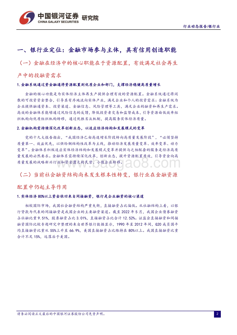 中国银河-银行业动态报告_社融信贷超预期_高管增持稳定银行股价_21页_1mb.pdf_第3页