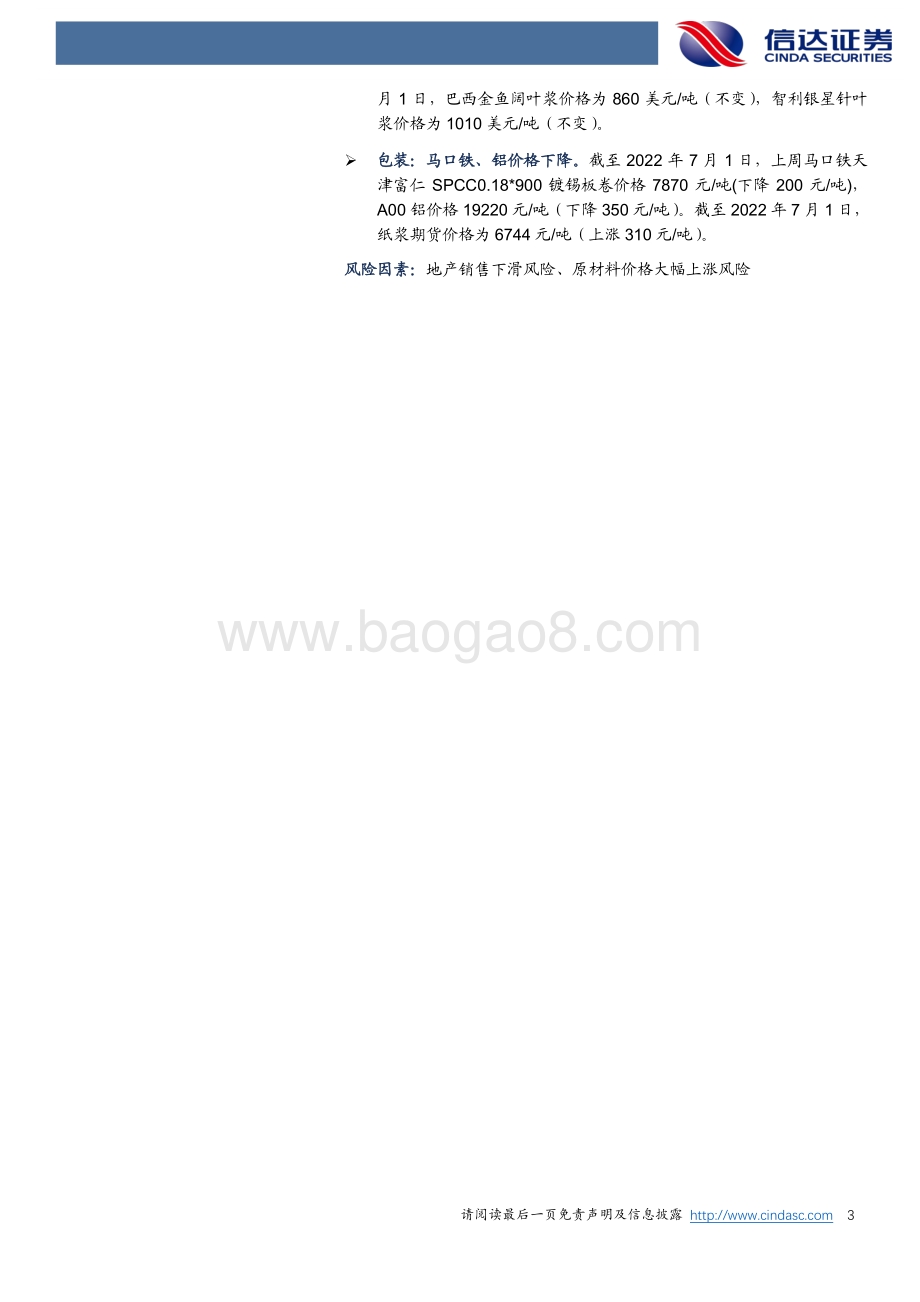 信达证券-轻工制造行业周报_疫后消费复苏在即_推荐家居文具板块_21页.pdf_第3页