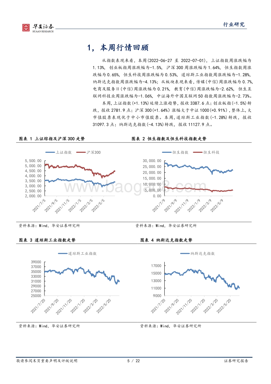 华安证券-互联网传媒行业周报_后疫情消费复苏_携程22Q1业绩向好_阿里布局DaaS赛道_22页_1mb.pdf_第5页