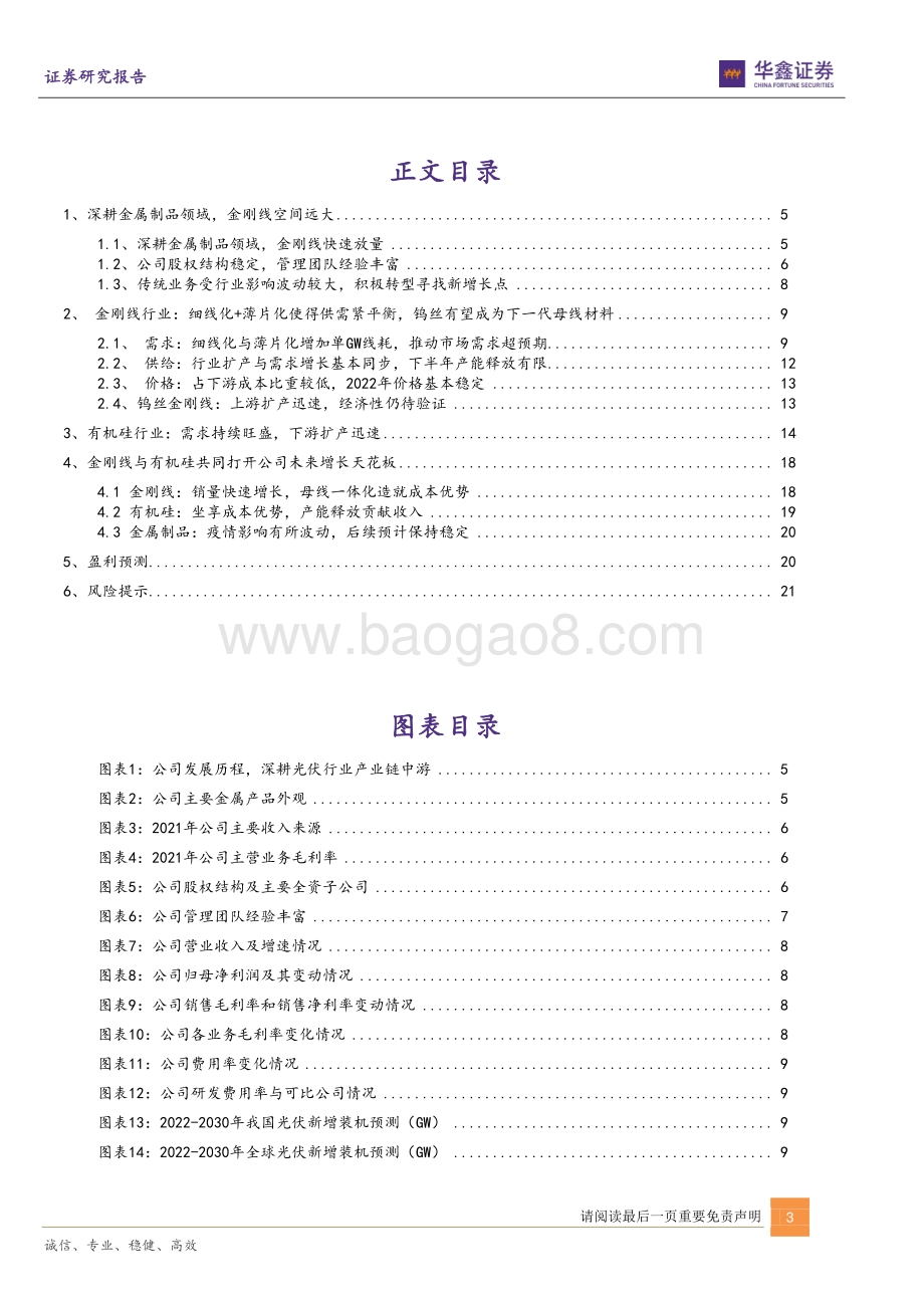 深度报告-20220630-华鑫证券-恒星科技-002132.SZ-有机硅快速放量_金刚线市占率逐渐提高_24页_1mb.pdf_第3页