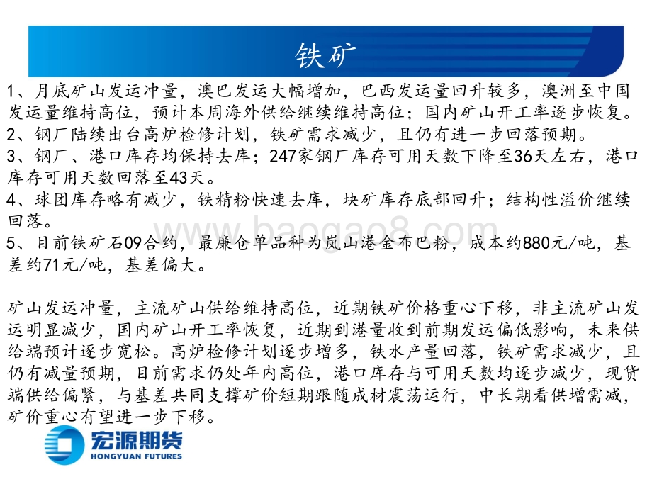 宏源期货-黑色炉料周报（铁矿双焦）_焦炭震荡运行_焦煤铁矿等待做空时机_31页_1mb.pdf_第2页