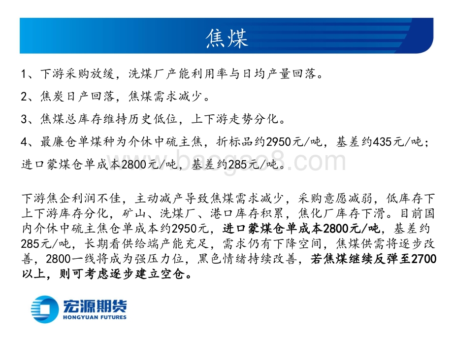 宏源期货-黑色炉料周报（铁矿双焦）_焦炭震荡运行_焦煤铁矿等待做空时机_31页_1mb.pdf_第4页