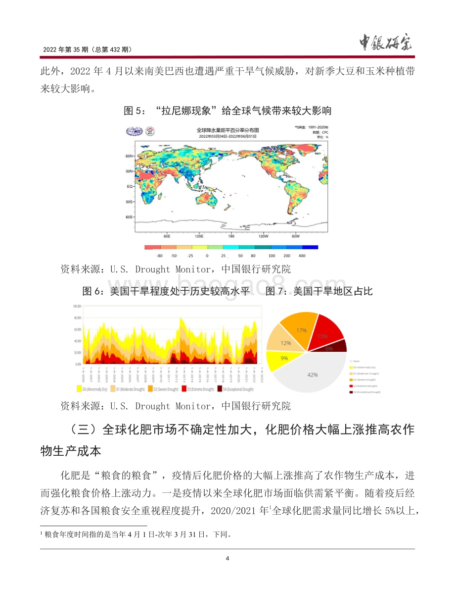 中国银行-宏观观察2022年第35期（总第432期）_本轮全球粮食价格上涨的原因_影响与应对＊_21页.pdf_第5页