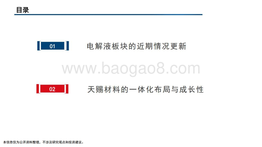 深度报告-20220620-国信证券-天赐材料-002709.SZ-深度解读_29页_3mb.pdf_第3页