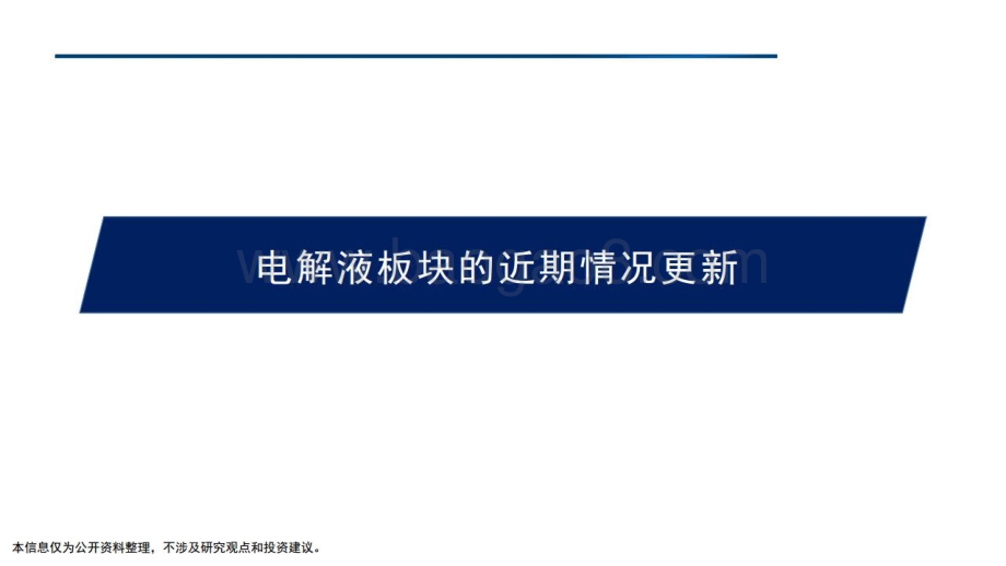 深度报告-20220620-国信证券-天赐材料-002709.SZ-深度解读_29页_3mb.pdf_第4页