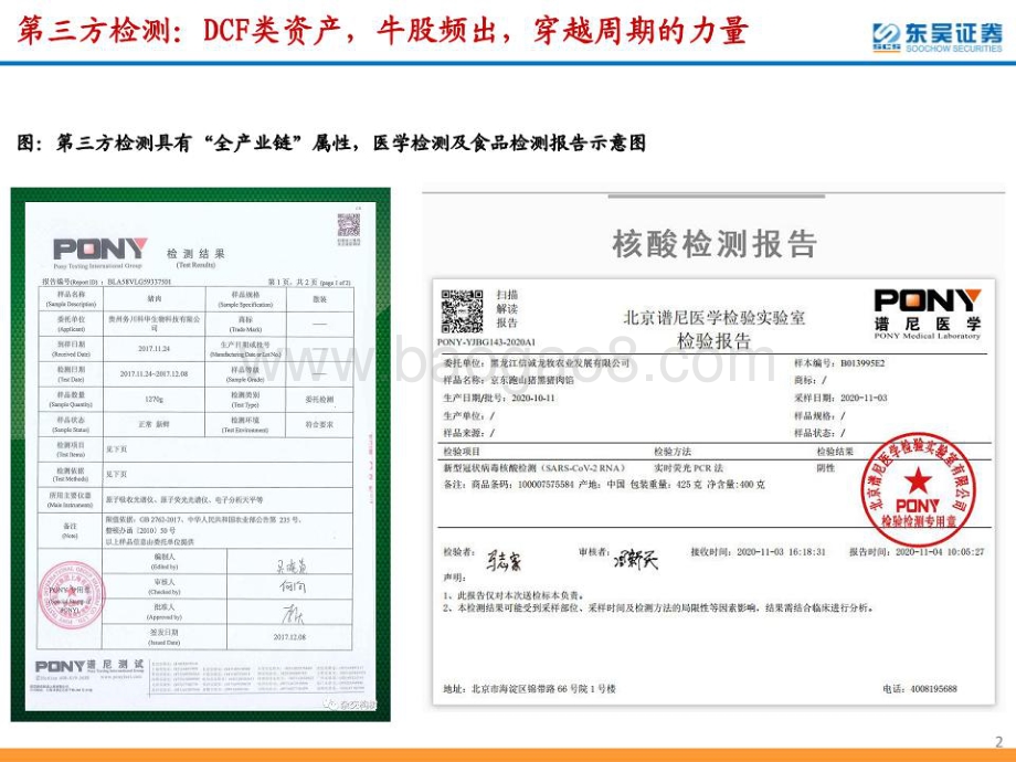深度报告-20220620-东吴证券-谱尼测试-300887.SZ-高弹性第三方检测龙头_成长拐点向上迎戴维斯双击_49页_6mb.pdf_第2页