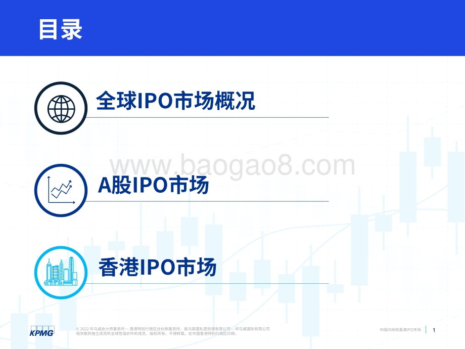 毕马威-中国内地和香港IPO市场2022年度中期回顾_22页_2mb.pdf_第2页