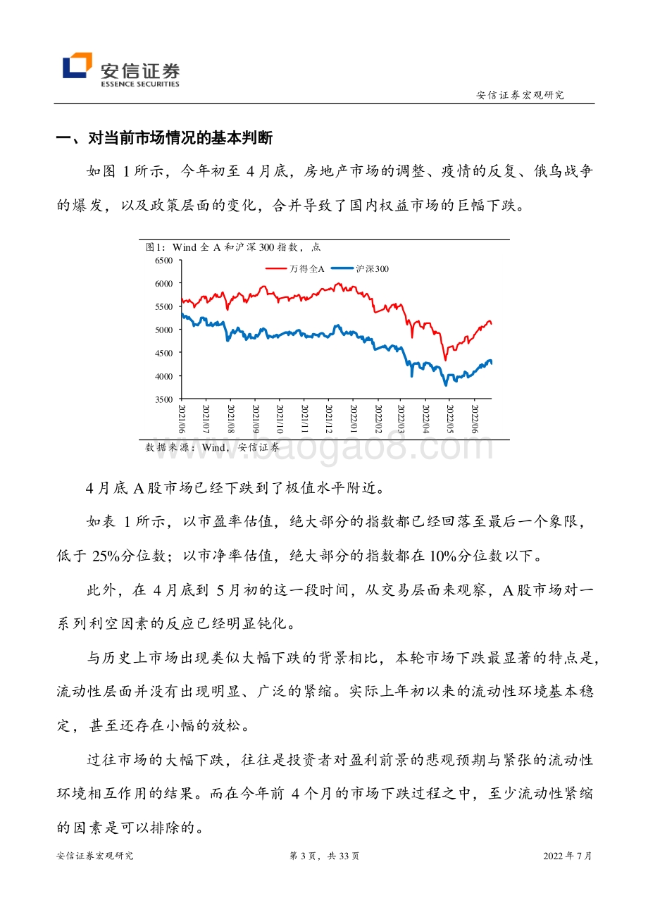 安信证券-宏观研究_吹尽狂沙始到金_33页_1013kb.pdf_第3页