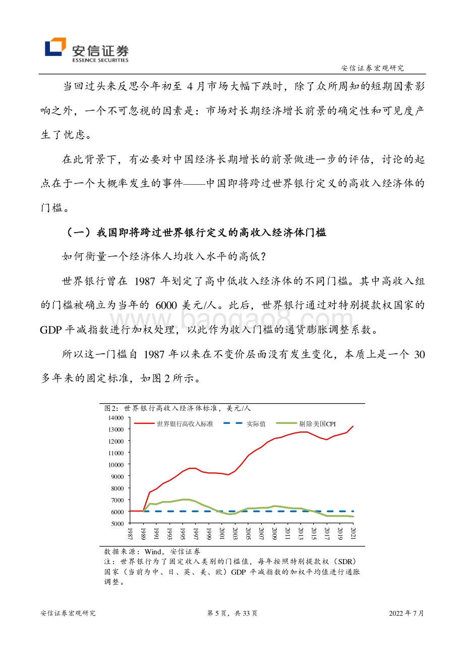 安信证券-宏观研究_吹尽狂沙始到金_33页_1013kb.pdf_第5页
