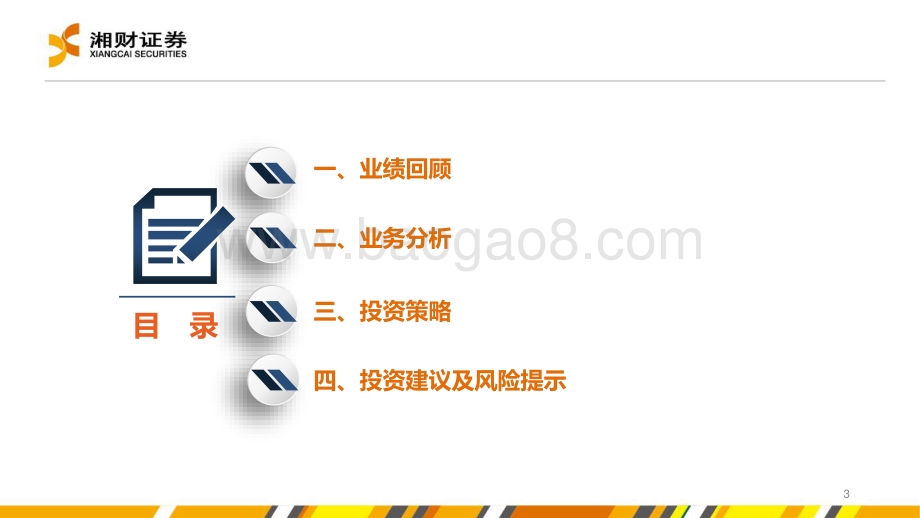 湘财证券-证券行业2022年中期策略_把握左侧布局机会_关注两大投资主线_48页_2mb.pdf_第3页