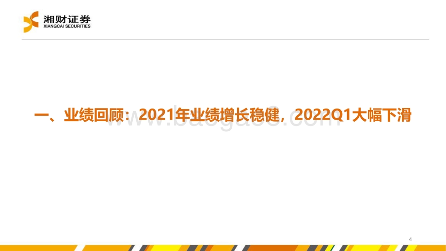湘财证券-证券行业2022年中期策略_把握左侧布局机会_关注两大投资主线_48页_2mb.pdf_第4页