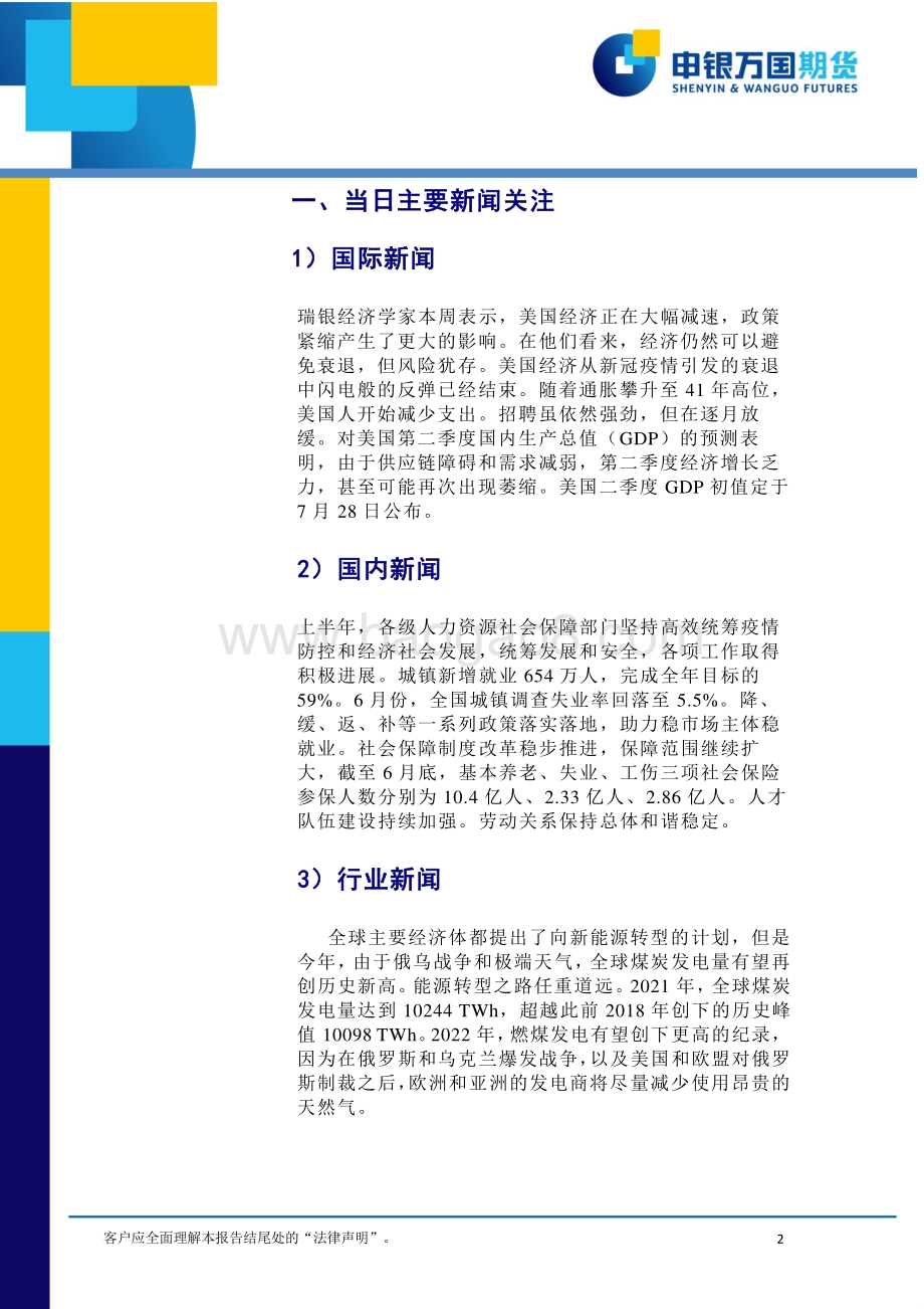 20220722-申银万国期货-每日收盘评论_13页_756kb.pdf_第2页
