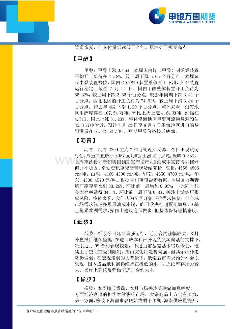 20220722-申银万国期货-每日收盘评论_13页_756kb.pdf_第4页
