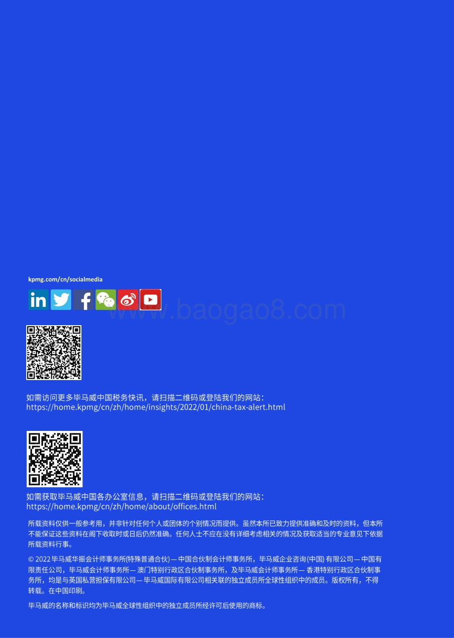 20220711-毕马威-中国税务快讯_跨境电商零售进口药品试点助推医药产品进口创新模式_3页_937kb.pdf_第3页