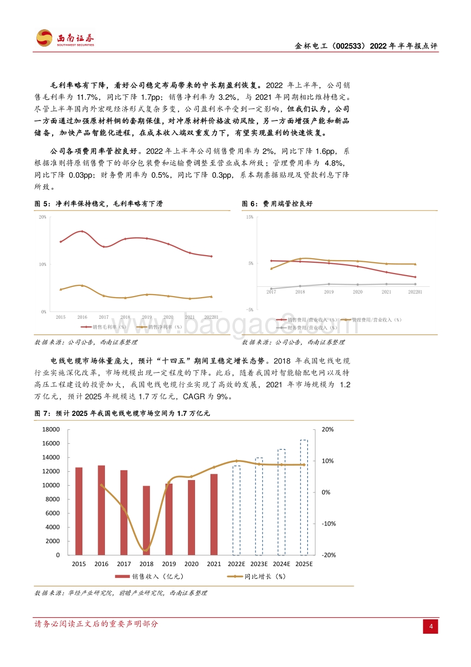 20220728-西南证券-金杯电工-002533.SZ-上半年平稳增长_产能扩张助推行稳致远_11页_2mb.pdf_第4页