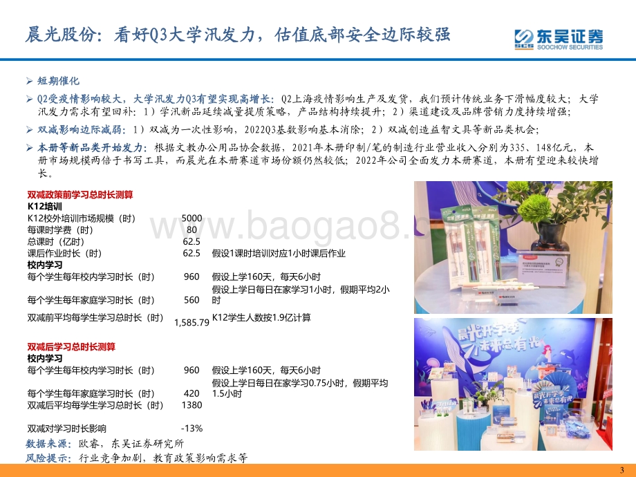 20220726-东吴证券-轻工行业观点更新_10页_699kb.pdf_第3页