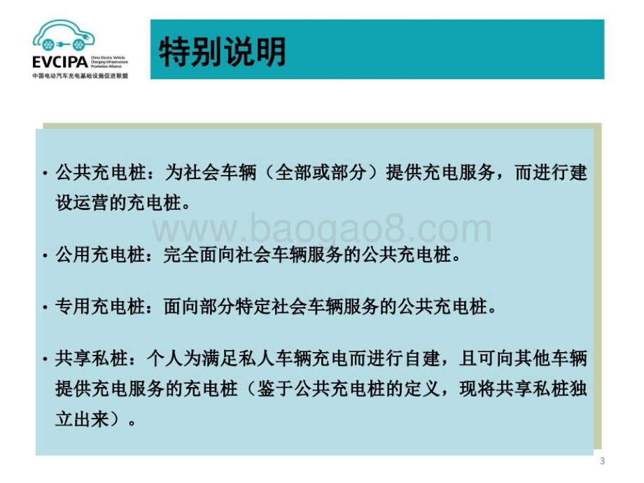 中国充电联盟：2022年6月全国电动汽车充换电基础设施运行情况_30页_2mb.pdf_第3页