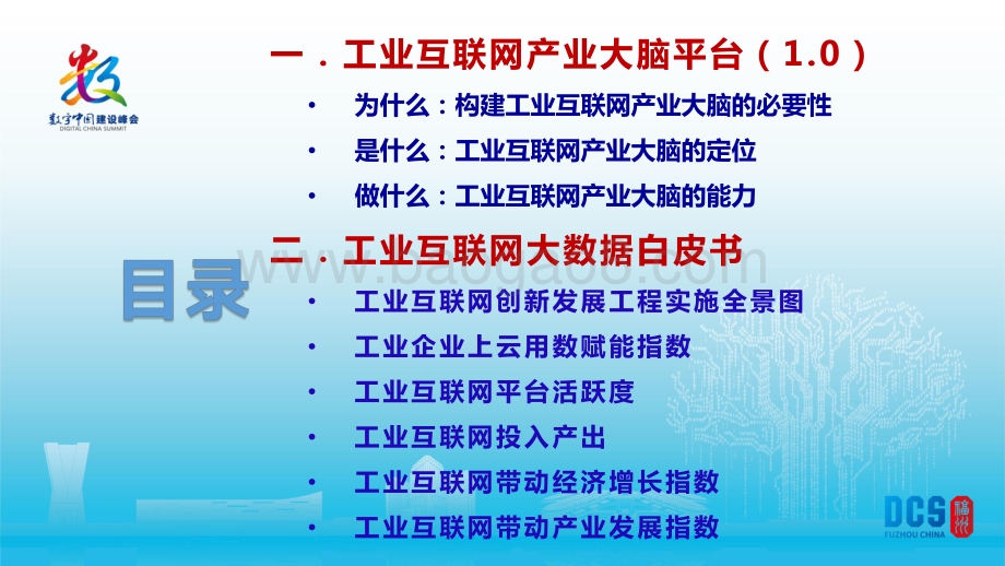 中国电子信息产业发展研究院：工业互联网产业大脑平台（1.0）-工业互联网大数据应用白皮书_31页_3mb.pdf_第3页
