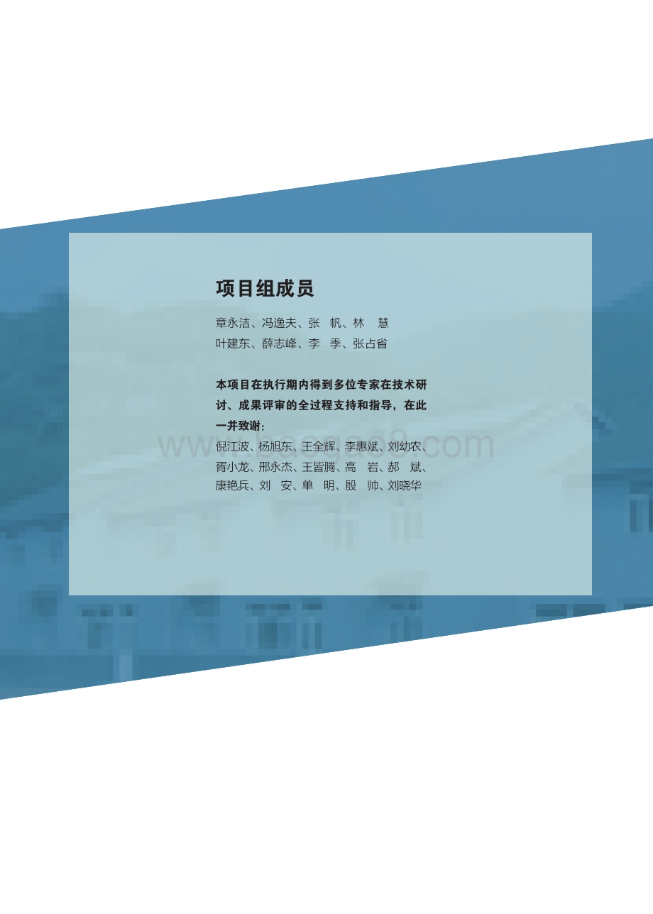 北京市农村建筑节能及清洁取暖改造经验与启示-网络版_32页_5mb.pdf_第2页