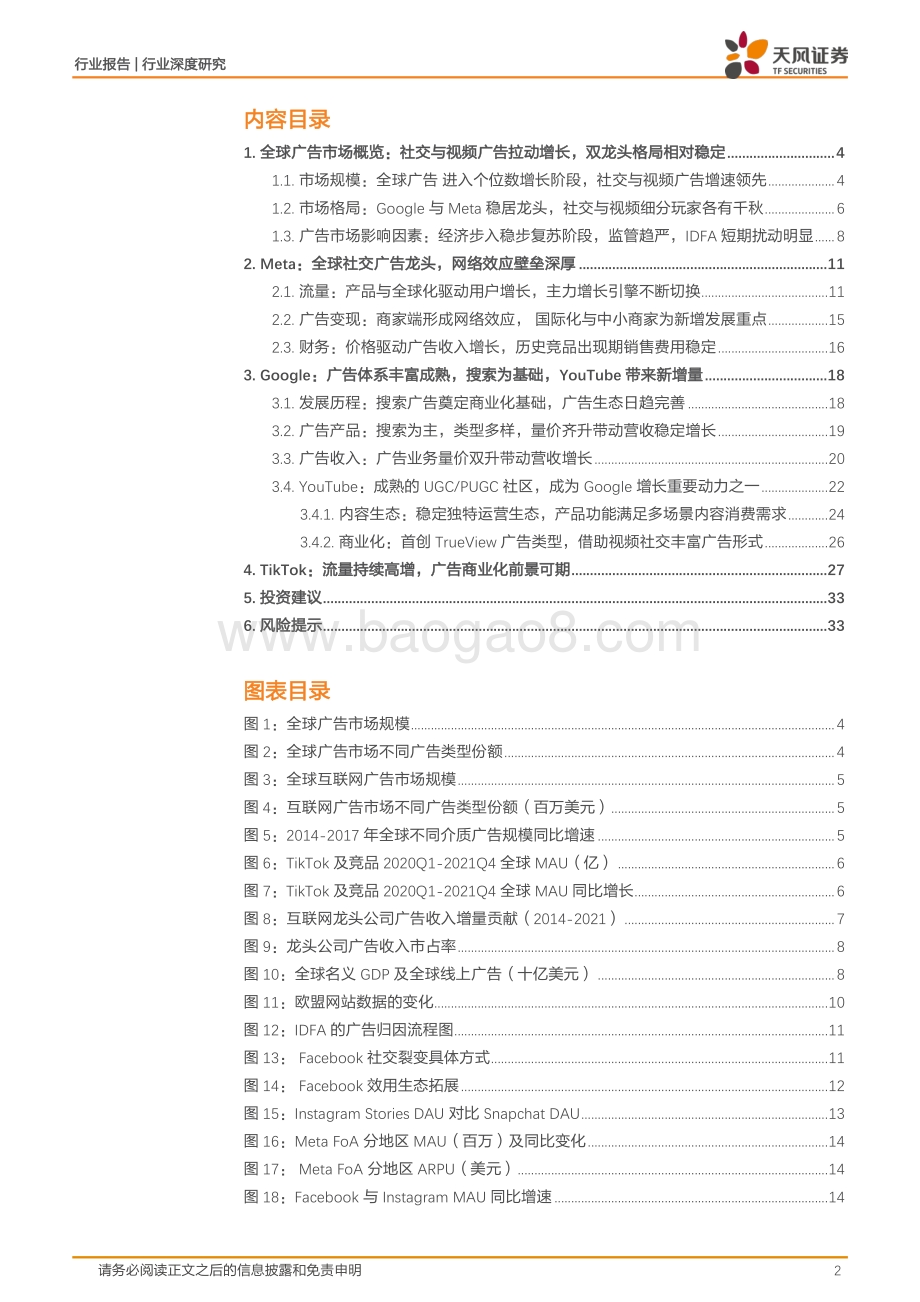 传媒行业深度研究：全球广告市场梳理：双龙头格局相对稳定TikTok筑造新流量高地_34页_3mb.pdf_第2页
