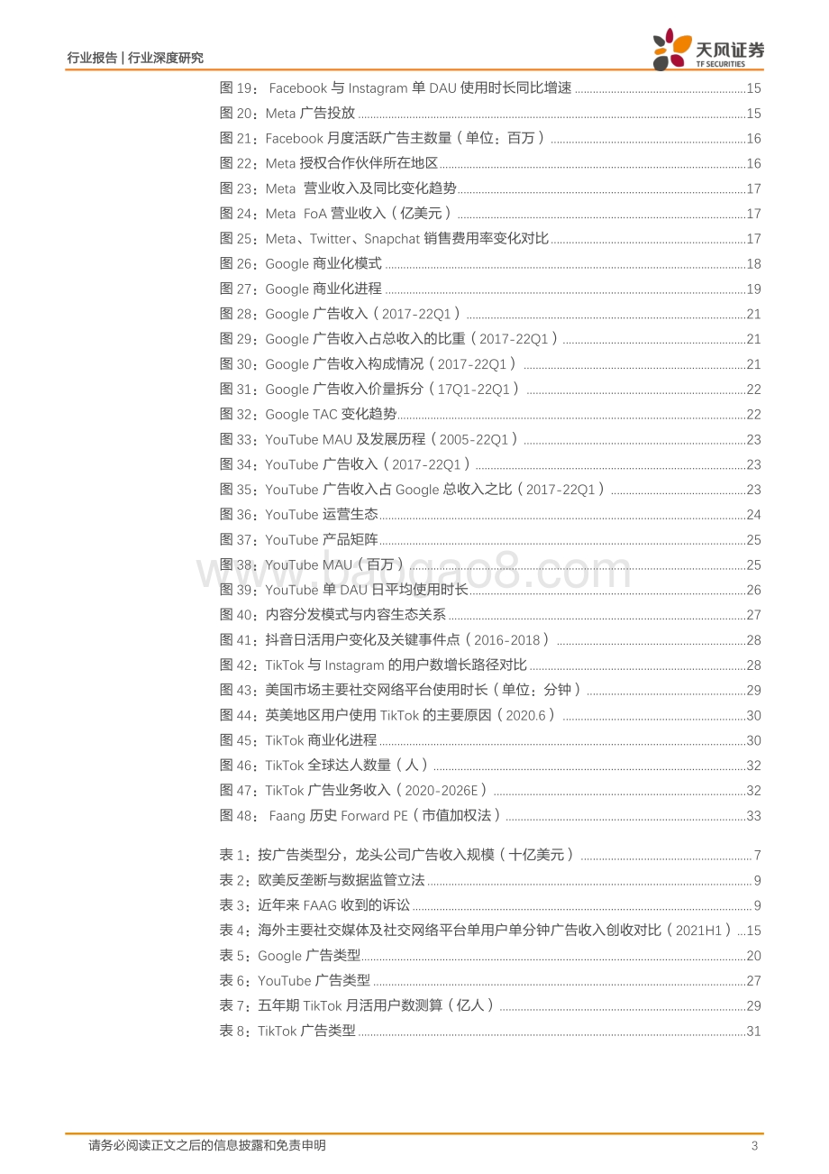 传媒行业深度研究：全球广告市场梳理：双龙头格局相对稳定TikTok筑造新流量高地_34页_3mb.pdf_第3页