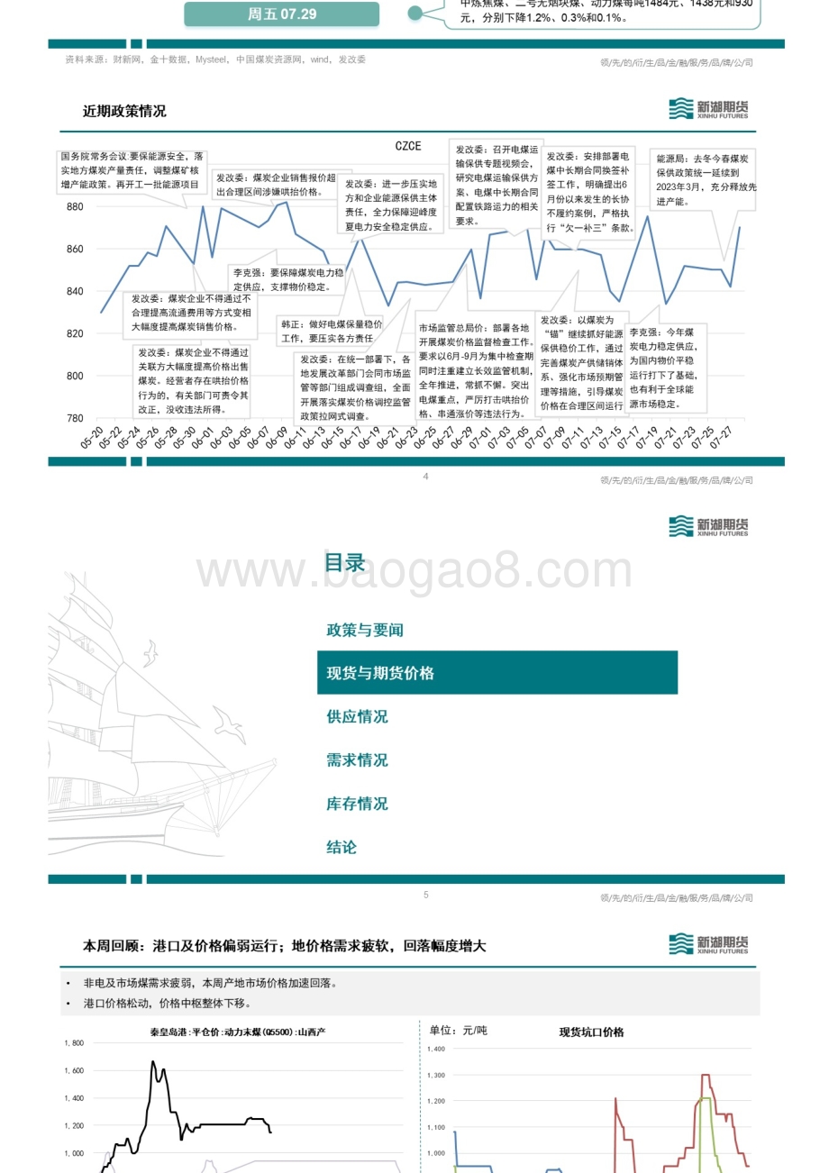 20220729-新湖期货-动力煤周报_9页_4mb.pdf_第2页
