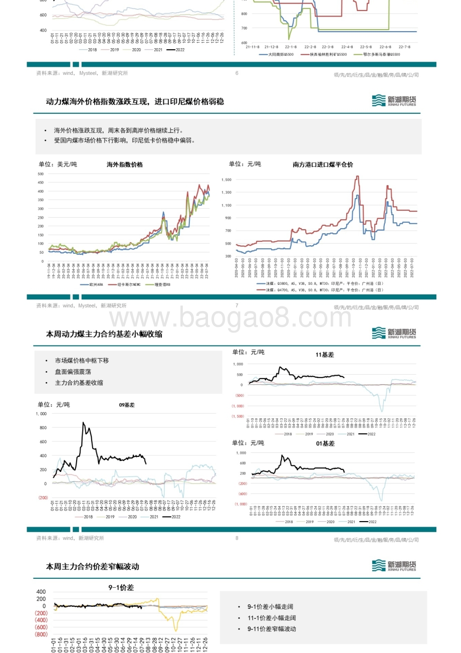 20220729-新湖期货-动力煤周报_9页_4mb.pdf_第3页