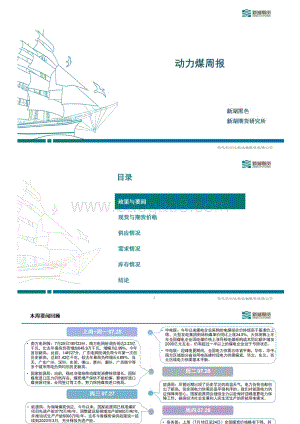 20220729-新湖期货-动力煤周报_9页_4mb.pdf