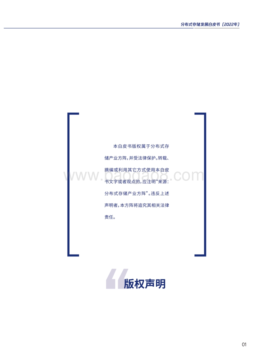 2022年分布式存储发展白皮书_61页_45mb.pdf_第2页