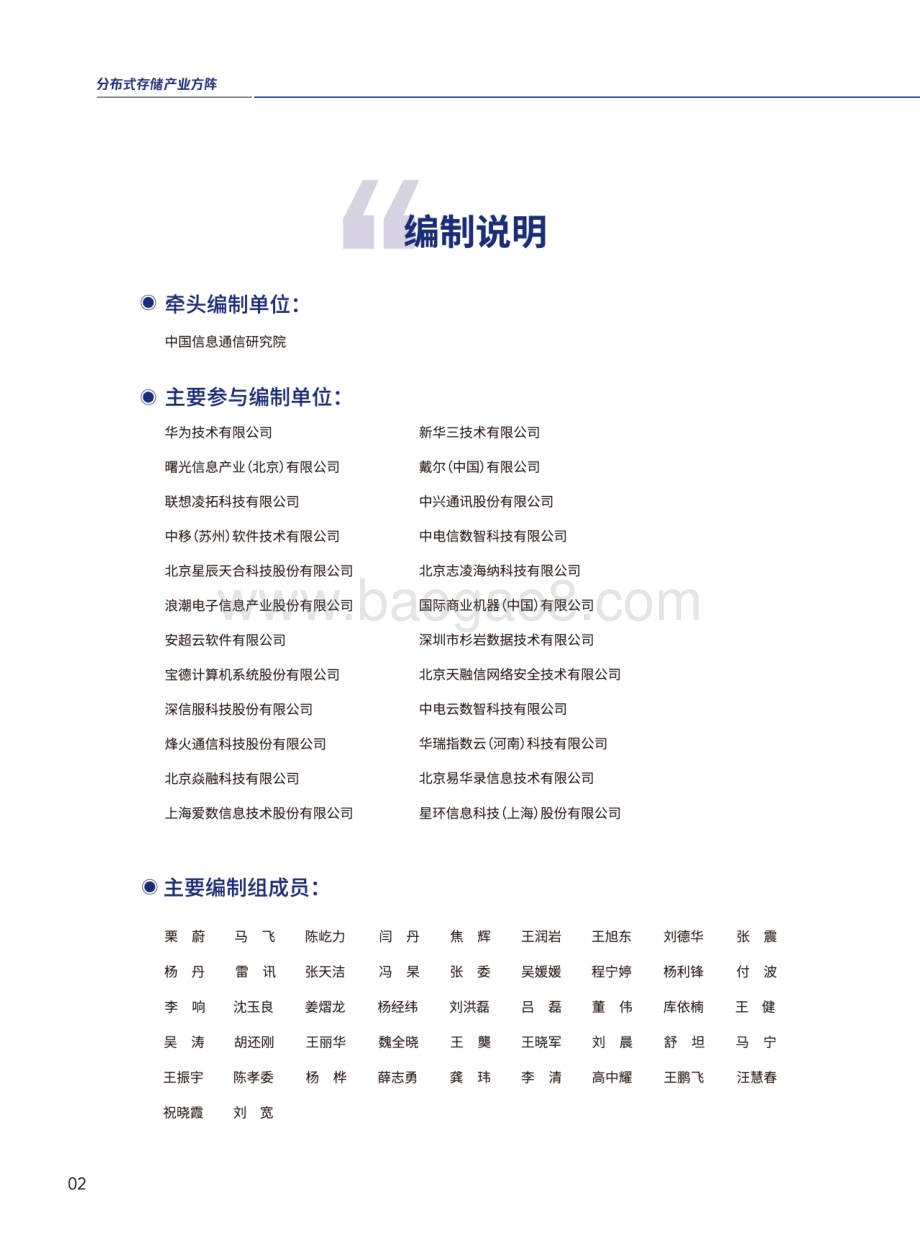 2022年分布式存储发展白皮书_61页_45mb.pdf_第3页