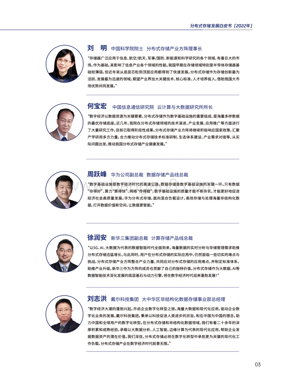 2022年分布式存储发展白皮书_61页_45mb.pdf_第4页