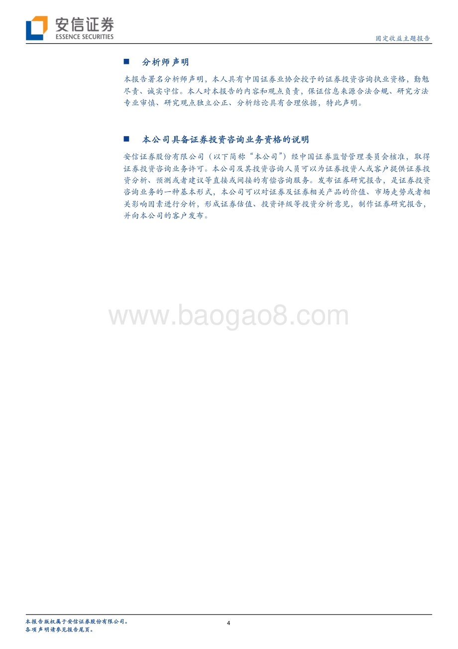 20220730-安信证券-7月政治局会议的两大看点_5页_389kb.pdf_第4页