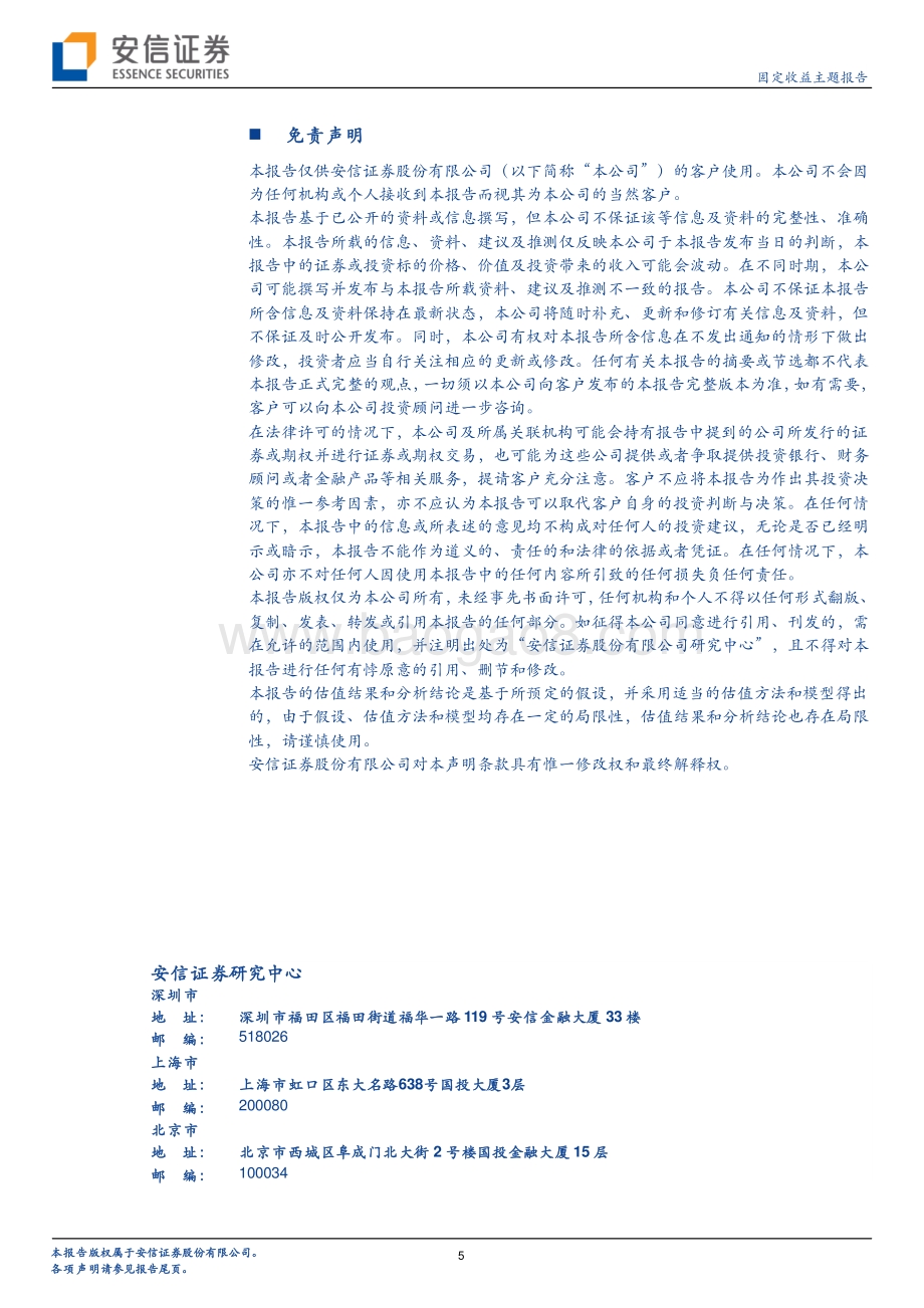 20220730-安信证券-7月政治局会议的两大看点_5页_389kb.pdf_第5页