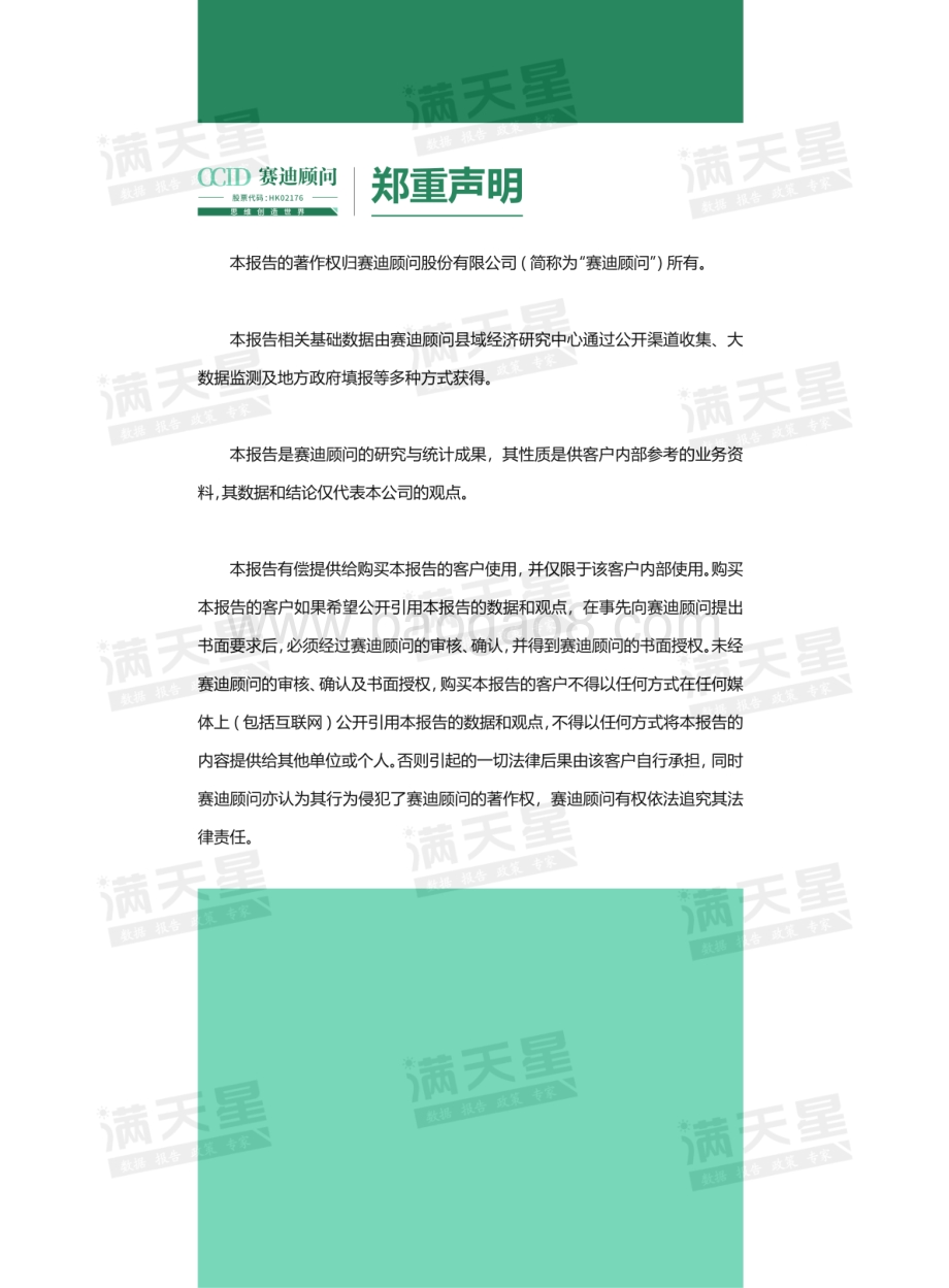 赛迪顾问：中国县域经济百强研究_55页_23mb.pdf_第2页