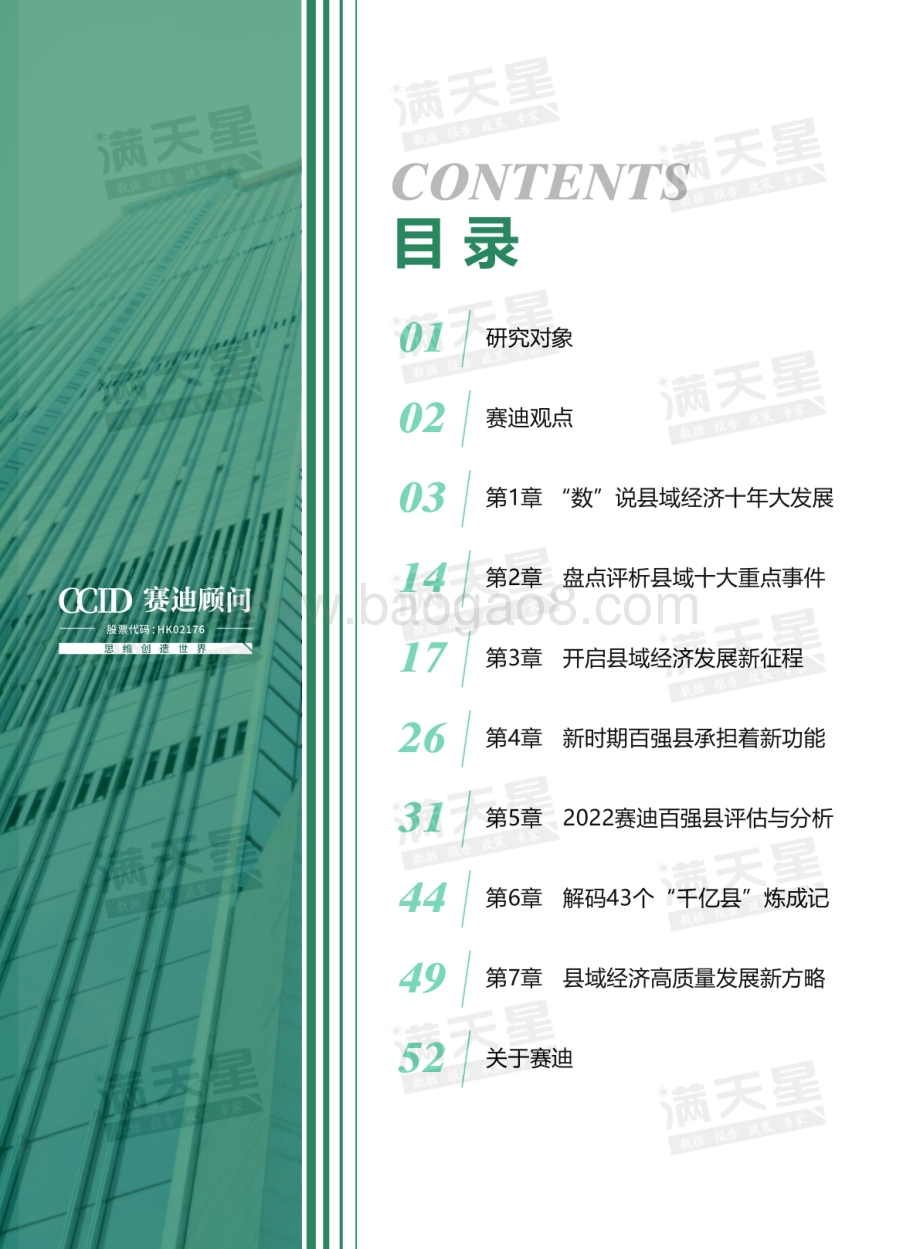 赛迪顾问：中国县域经济百强研究_55页_23mb.pdf_第3页