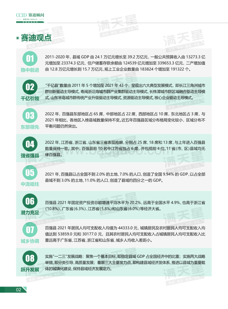 赛迪顾问：中国县域经济百强研究_55页_23mb.pdf_第5页