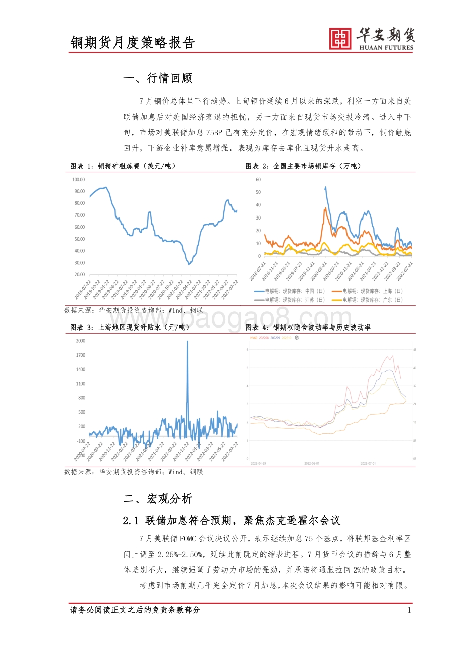 20220731-华安期货-2022年08月铜市场展望_利空出尽_阶段性反弹对待铜价上涨_13页_1mb.pdf_第4页