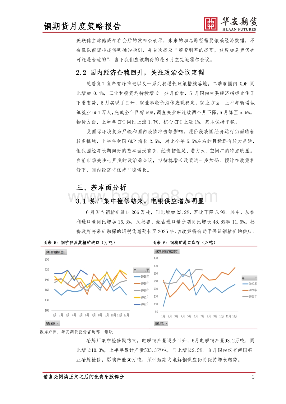 20220731-华安期货-2022年08月铜市场展望_利空出尽_阶段性反弹对待铜价上涨_13页_1mb.pdf_第5页
