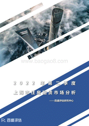 2022年第二季度上海市住房租赁市场分析_11页_2mb.pdf