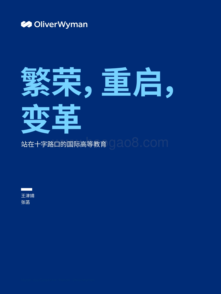 站在十字路口的国际高等教育_15页_912kb.pdf_第1页