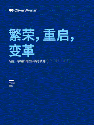 站在十字路口的国际高等教育_15页_912kb.pdf