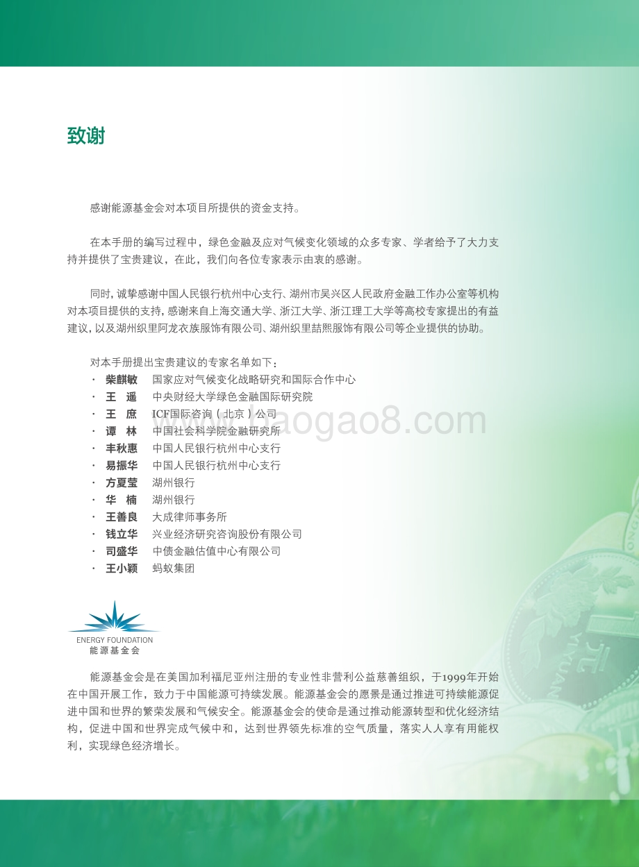 基于碳效的绿色普惠金融产品设计应用与思考_20页_1mb.pdf_第2页