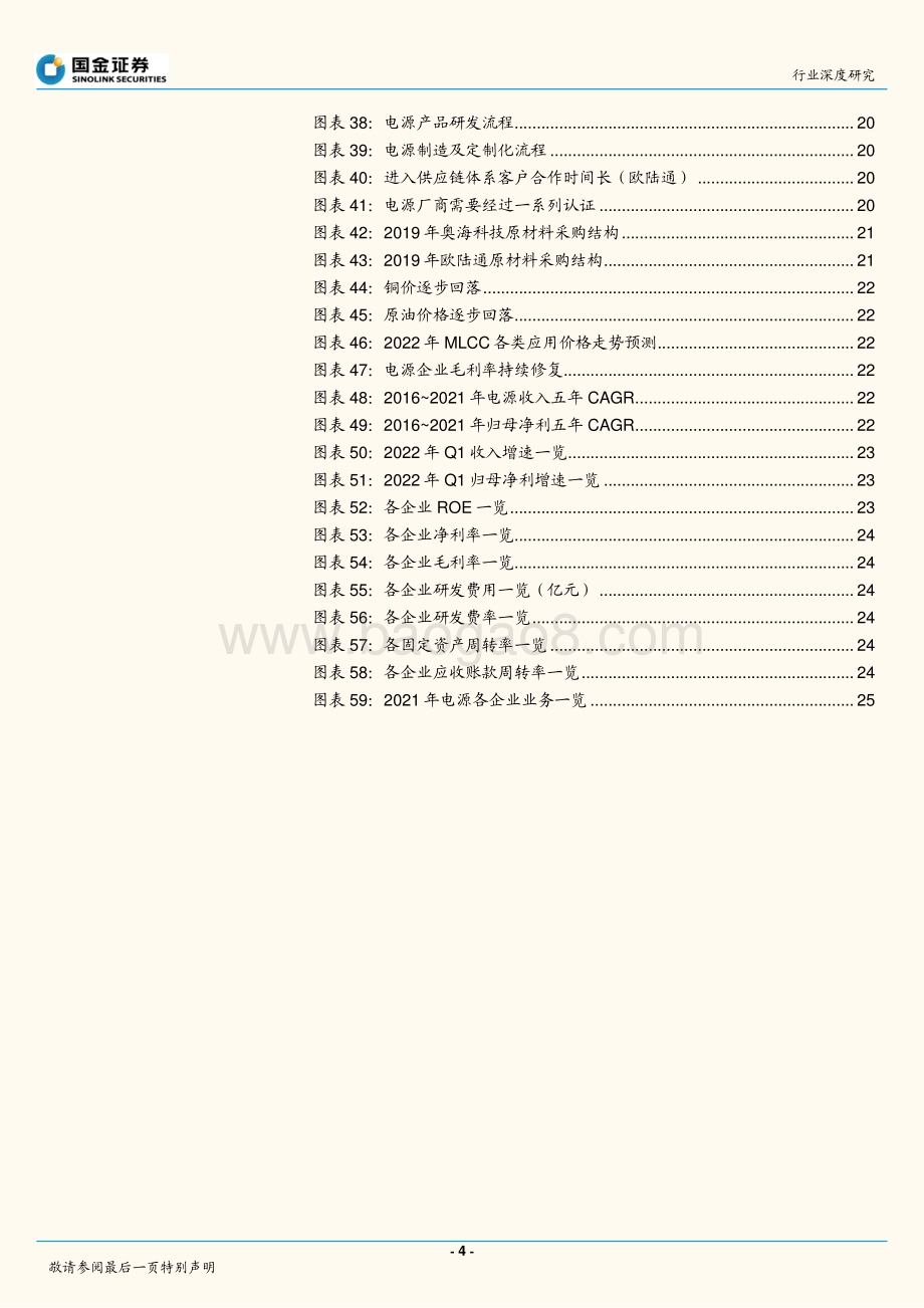 电子行业研究：电源行业水大鱼大加码新能源未来可期_30页_3mb.pdf_第4页