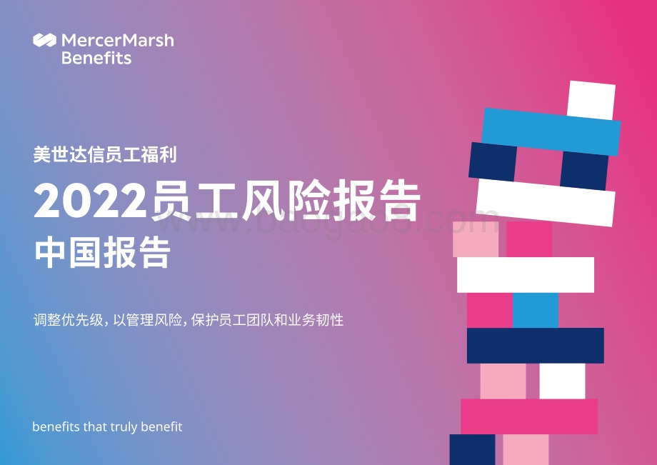 2022员工风险报告_69页_5mb.pdf_第1页