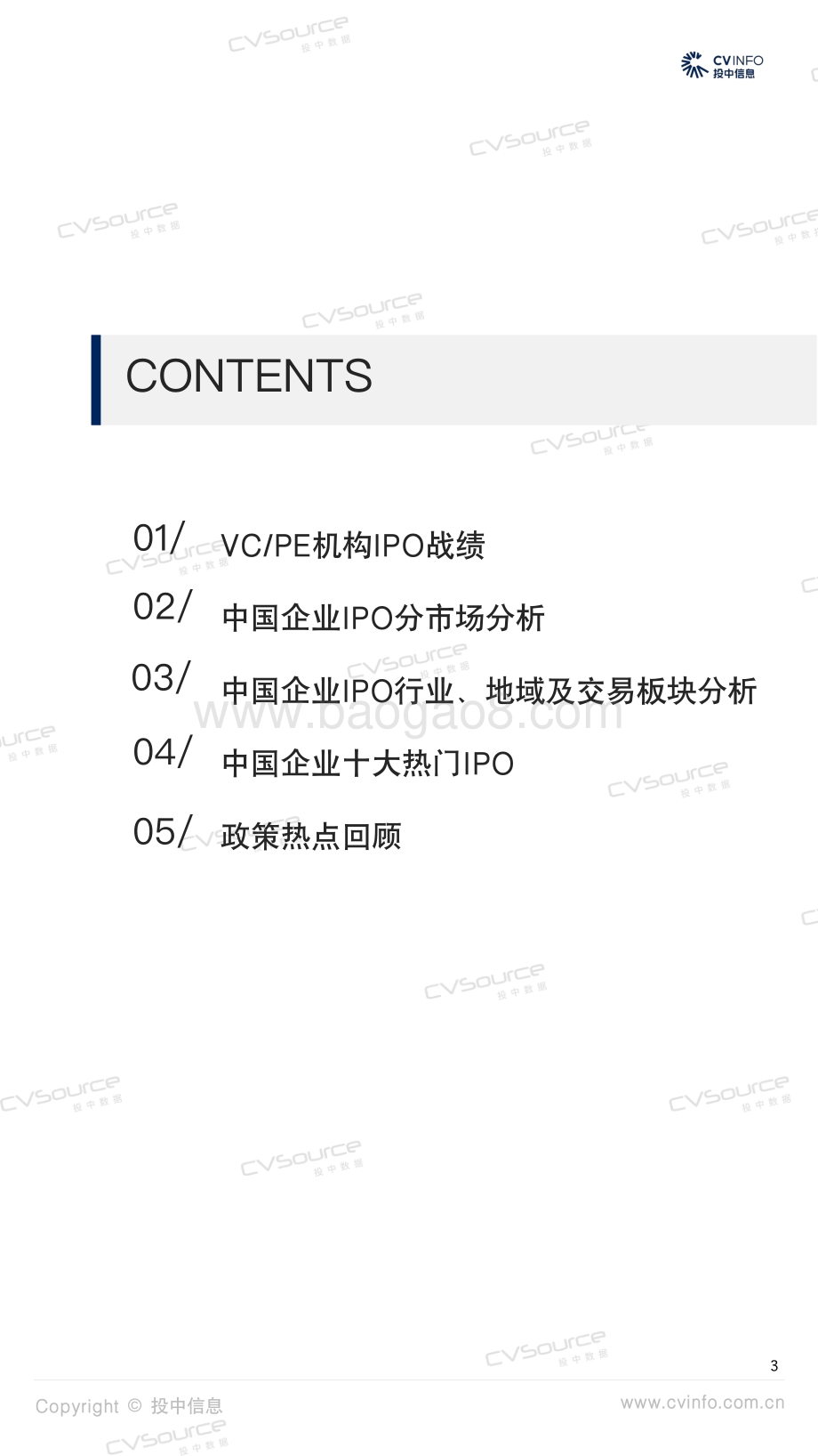 投中统计：2022上半年机构IPO战绩出炉-深创投战绩夺魁_33页_2mb.pdf_第3页